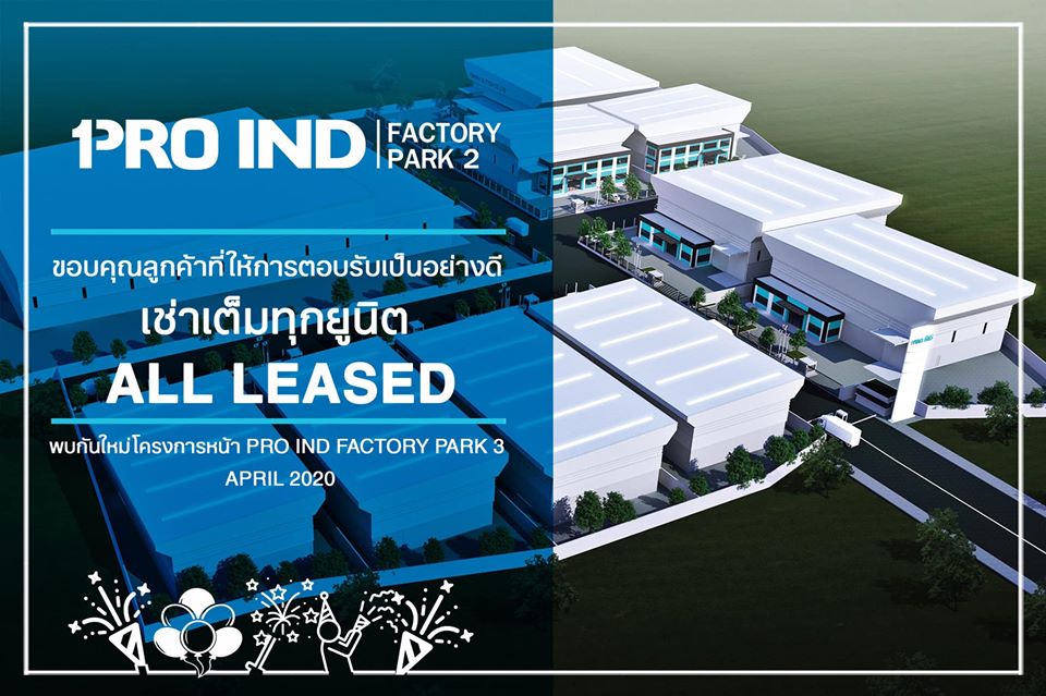 โครงการ Pro Ind Factory Park 2 ให้เช่าโรงงานและโกดังคลังสินค้า